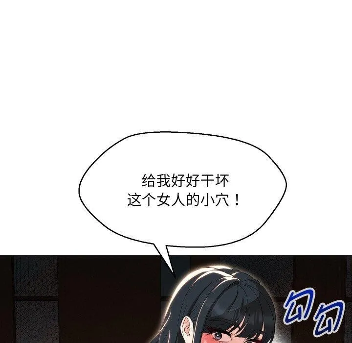 嫁入豪门的老师 - 第36話 - page 50