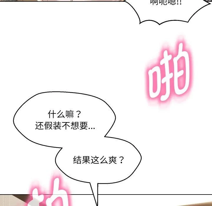 嫁入豪门的老师 - 第36話 - page 63