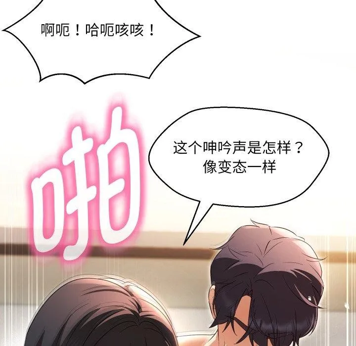 嫁入豪门的老师 - 第36話 - page 66