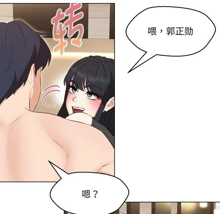 嫁入豪门的老师 - 第36話 - page 69