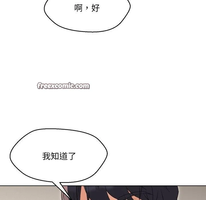 嫁入豪门的老师 - 第36話 - page 75