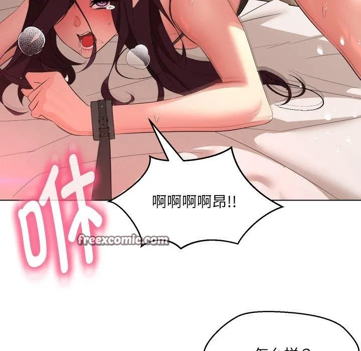 嫁入豪门的老师 - 第36話 - page 90