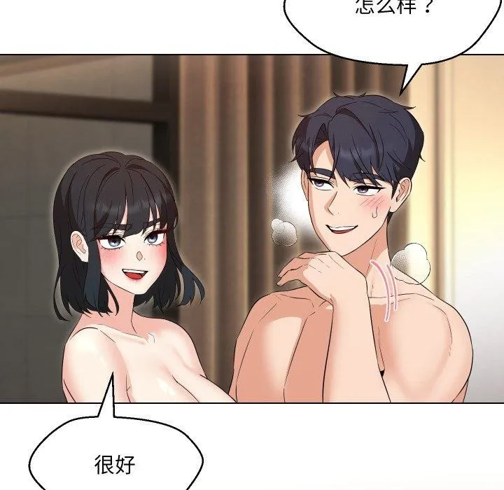 嫁入豪门的老师 - 第36話 - page 91
