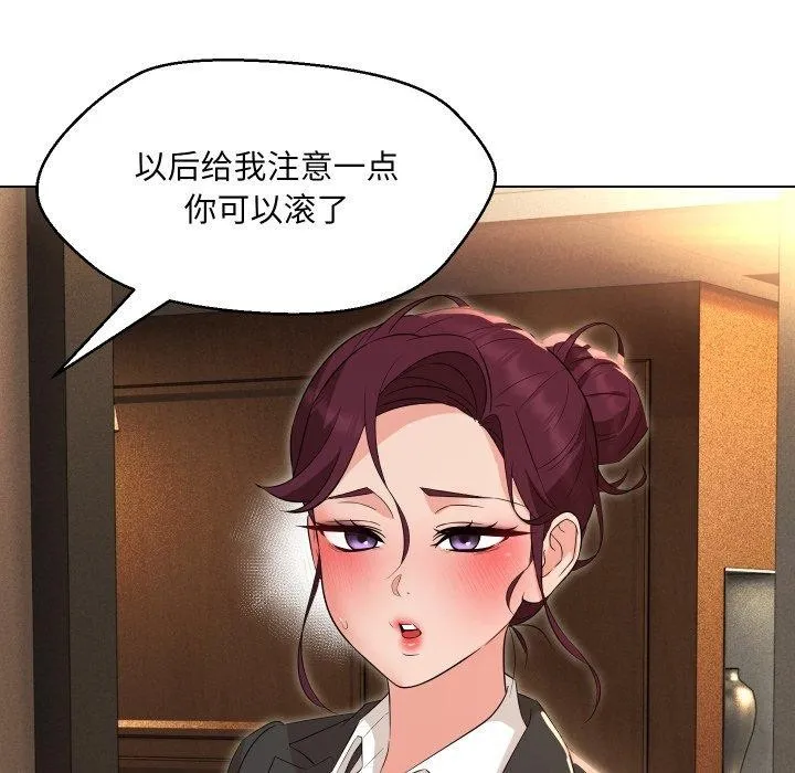 嫁入豪门的老师 - 第36話 - page 96