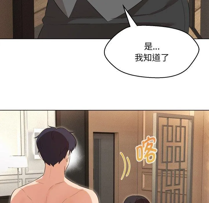 嫁入豪门的老师 - 第36話 - page 98
