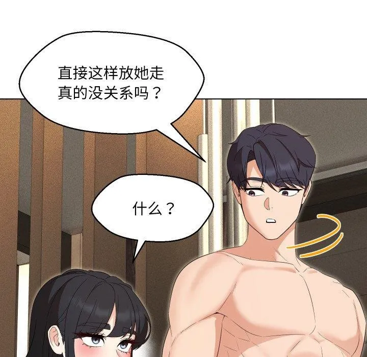 嫁入豪门的老师 - 第36話 - page 100