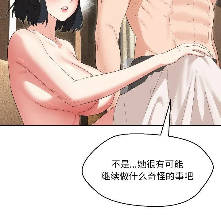 嫁入豪门的老师 - 第36話 - page 101