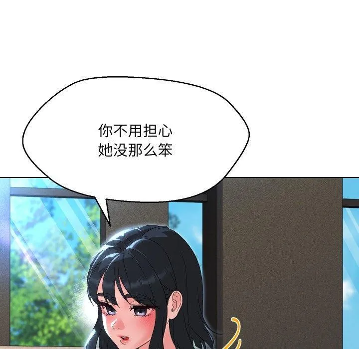 嫁入豪门的老师 - 第36話 - page 102