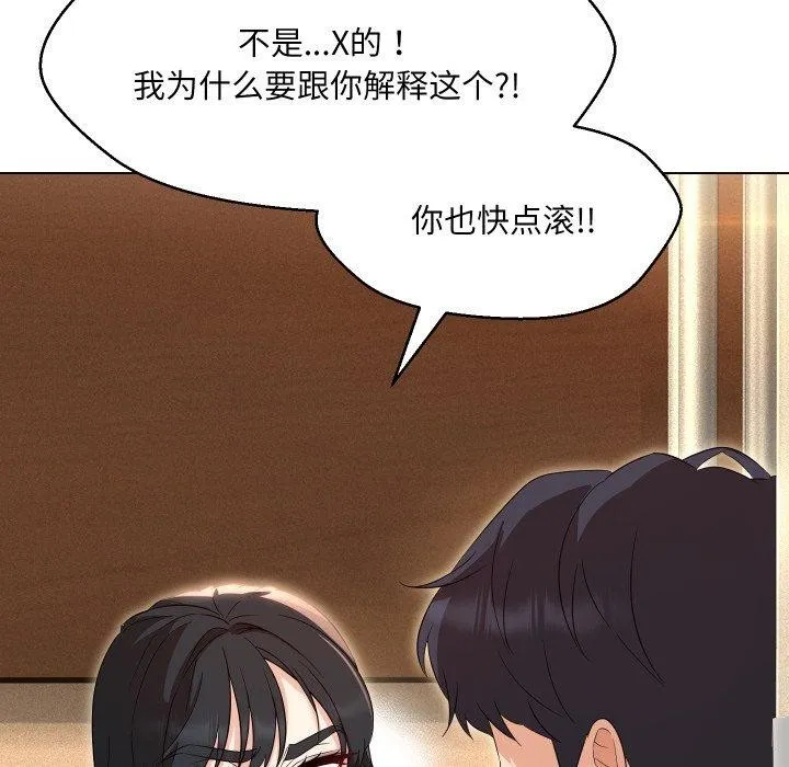 嫁入豪门的老师 - 第36話 - page 107