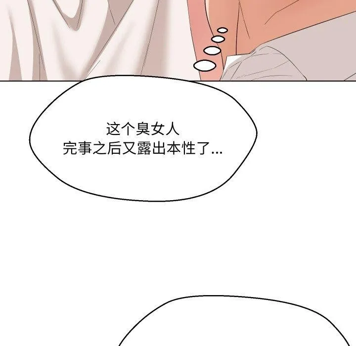 嫁入豪门的老师 - 第36話 - page 109