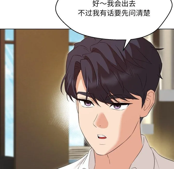 嫁入豪门的老师 - 第36話 - page 110