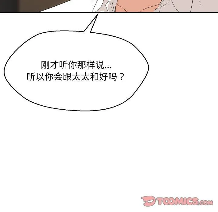 嫁入豪门的老师 - 第36話 - page 111