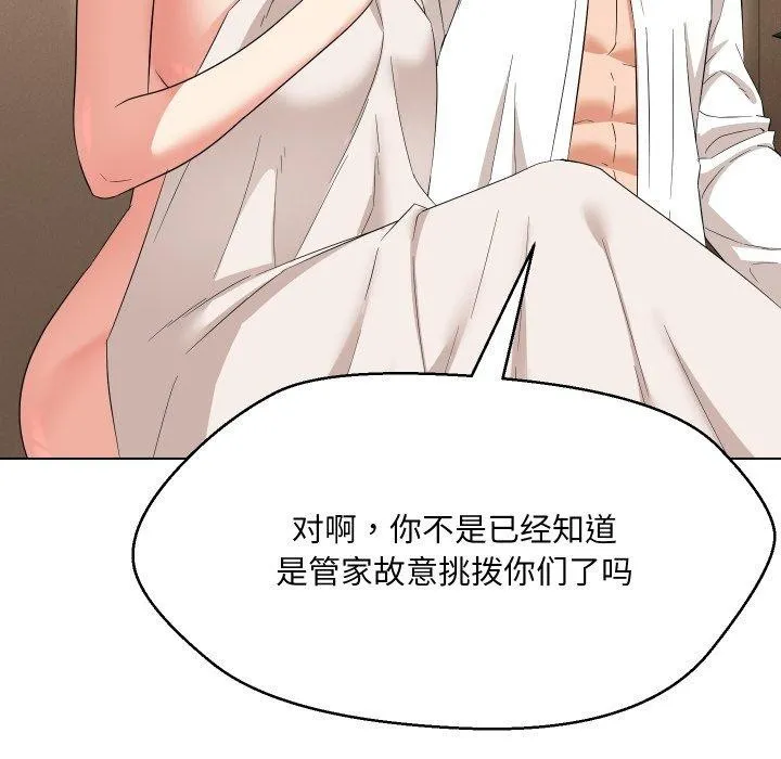 嫁入豪门的老师 - 第36話 - page 113