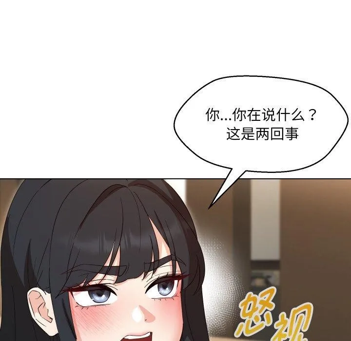 嫁入豪门的老师 - 第36話 - page 114