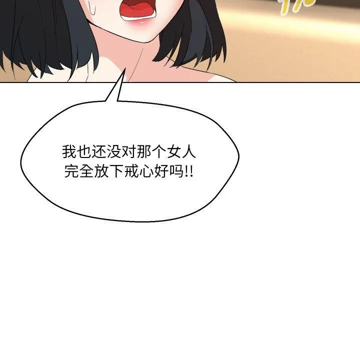 嫁入豪门的老师 - 第36話 - page 115