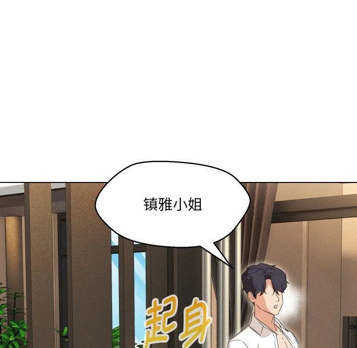 嫁入豪门的老师 - 第36話 - page 121