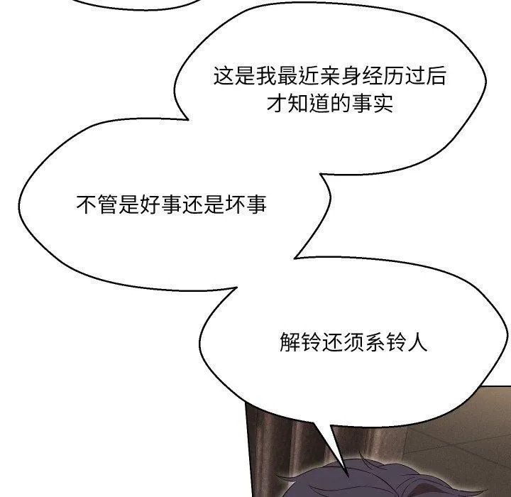 嫁入豪门的老师 - 第36話 - page 123