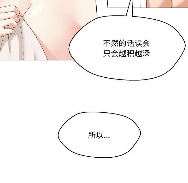 嫁入豪门的老师 - 第36話 - page 125