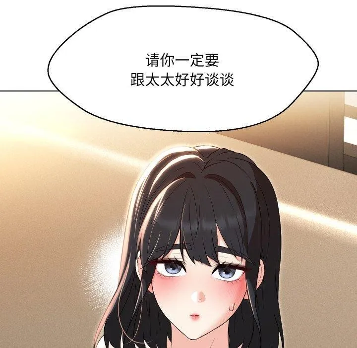 嫁入豪门的老师 - 第36話 - page 126