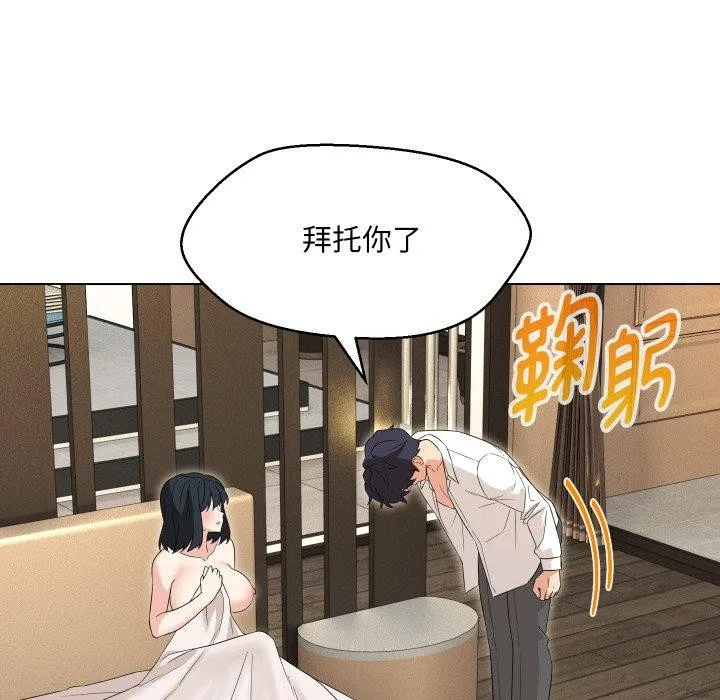 嫁入豪门的老师 - 第36話 - page 129