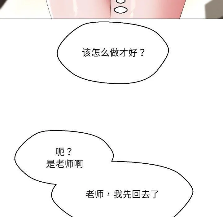 嫁入豪门的老师 - 第36話 - page 139