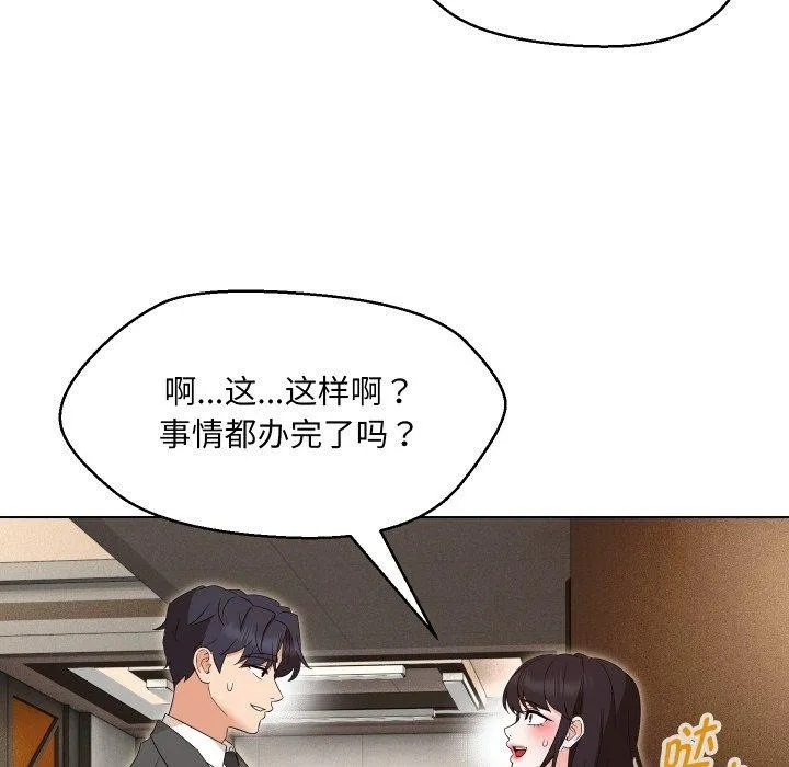 嫁入豪门的老师 - 第36話 - page 141