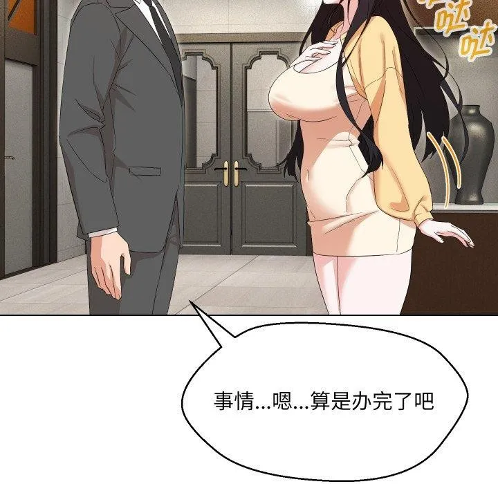嫁入豪门的老师 - 第36話 - page 142