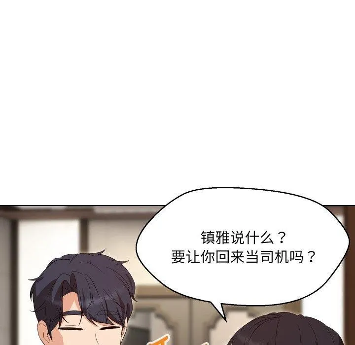 嫁入豪门的老师 - 第36話 - page 143