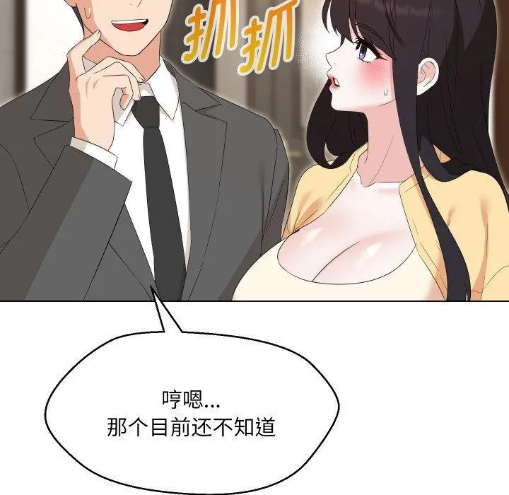 嫁入豪门的老师 - 第36話 - page 144