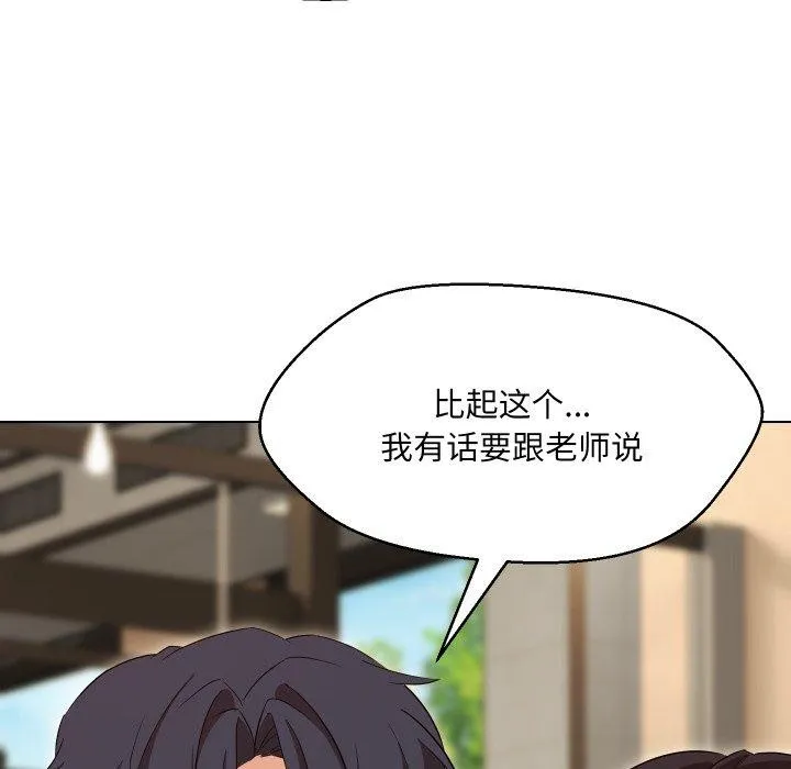 嫁入豪门的老师 - 第36話 - page 145