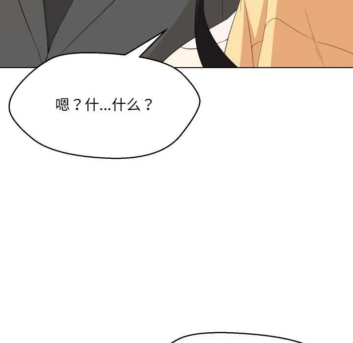 嫁入豪门的老师 - 第36話 - page 147