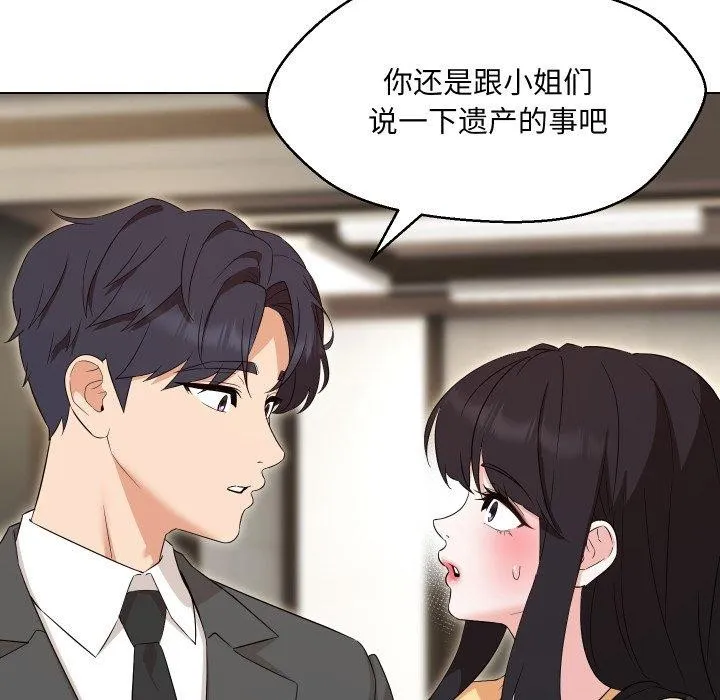 嫁入豪门的老师 - 第36話 - page 148