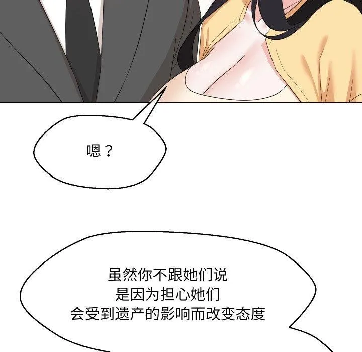 嫁入豪门的老师 - 第36話 - page 149