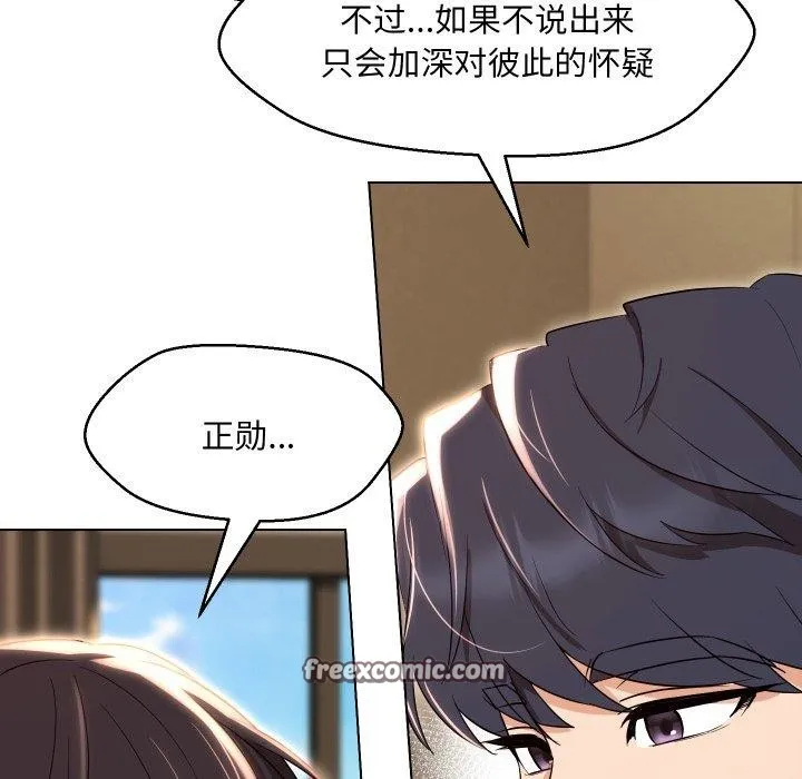 嫁入豪门的老师 - 第36話 - page 150
