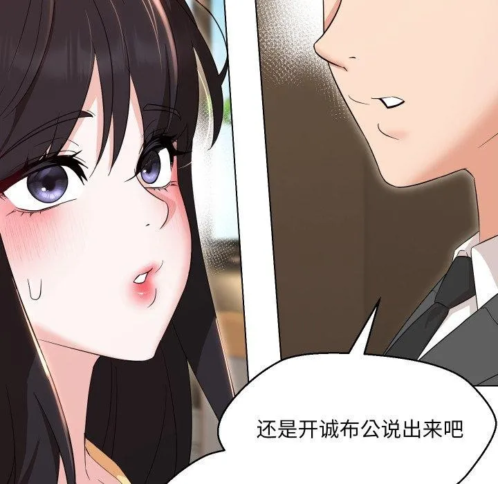 嫁入豪门的老师 - 第36話 - page 151