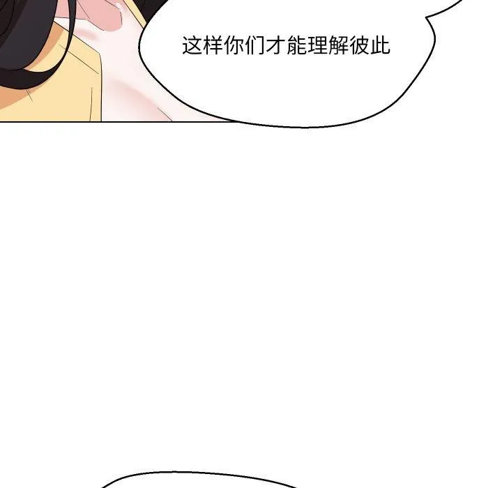 嫁入豪门的老师 - 第36話 - page 152