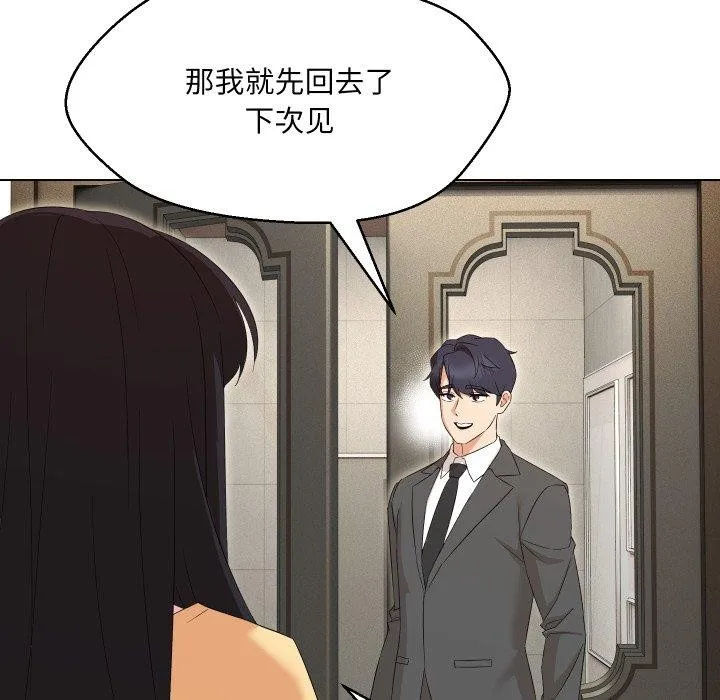 嫁入豪门的老师 - 第36話 - page 153