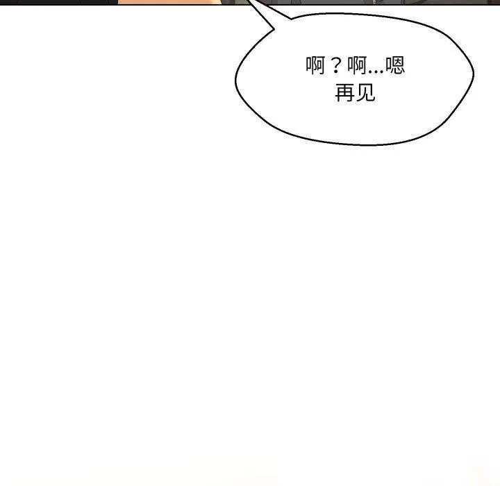 嫁入豪门的老师 - 第36話 - page 154