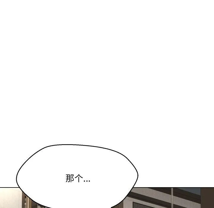 嫁入豪门的老师 - 第36話 - page 157