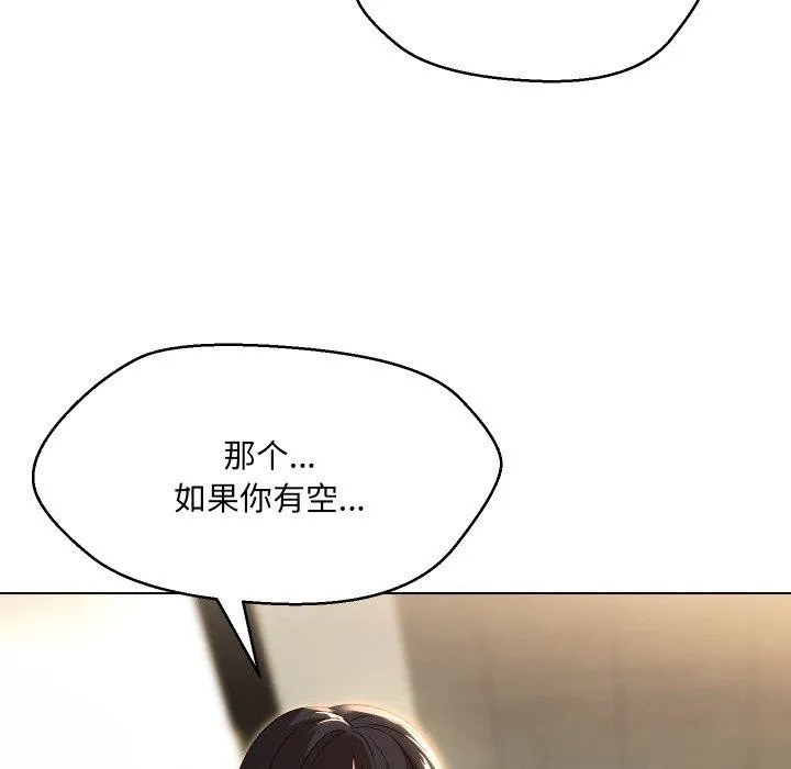 嫁入豪门的老师 - 第36話 - page 159