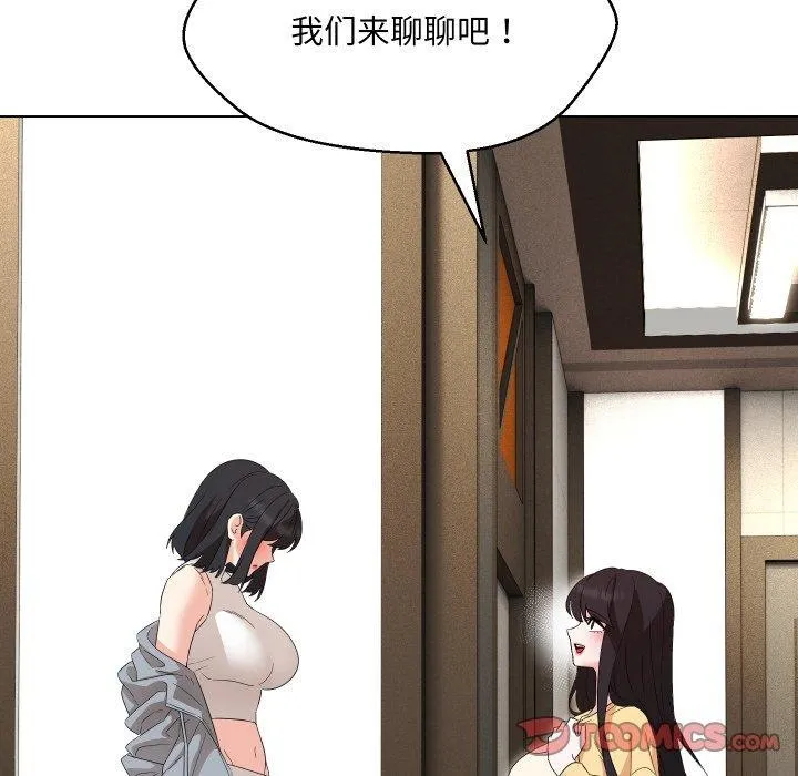 嫁入豪门的老师 - 第36話 - page 165