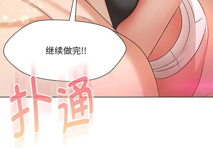 嫁入豪门的老师 - 第29話 - page 4