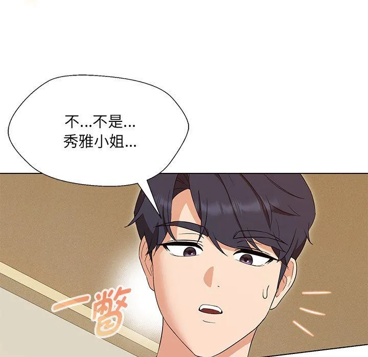 嫁入豪门的老师 - 第29話 - page 5