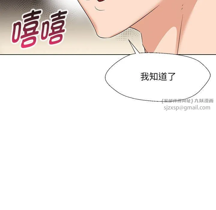 嫁入豪门的老师 - 第29話 - page 7