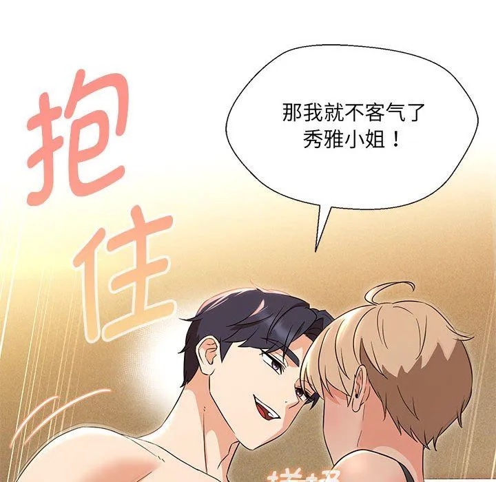 嫁入豪门的老师 - 第29話 - page 8