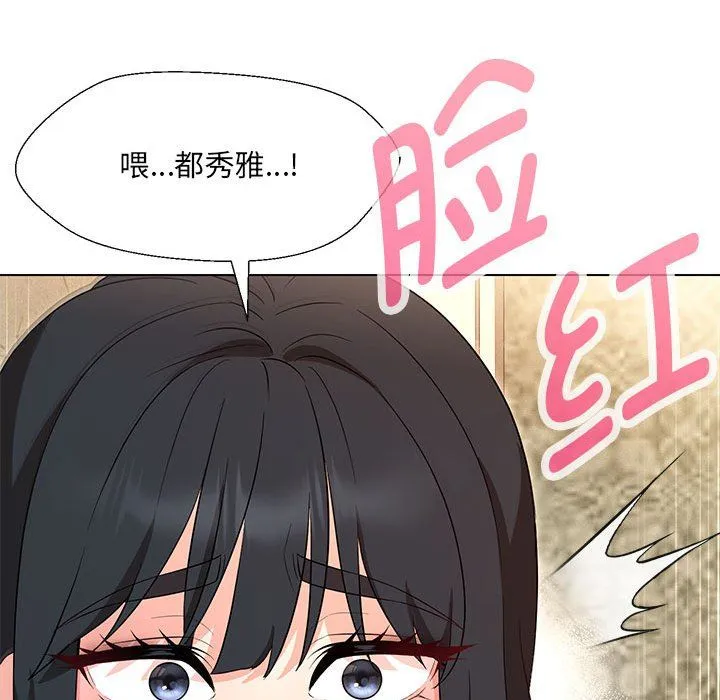 嫁入豪门的老师 - 第29話 - page 11