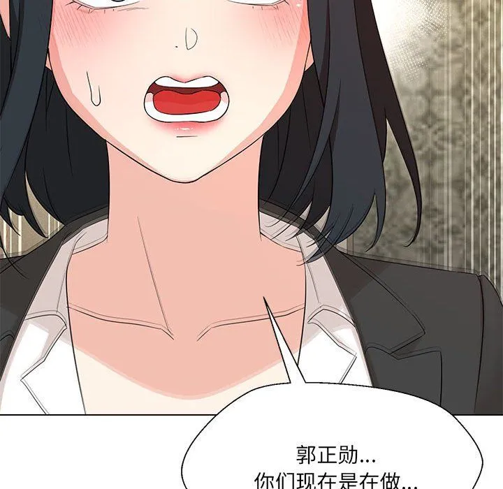 嫁入豪门的老师 - 第29話 - page 12