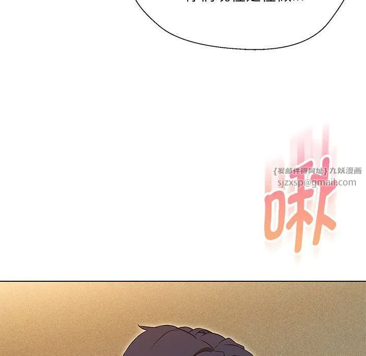 嫁入豪门的老师 - 第29話 - page 13