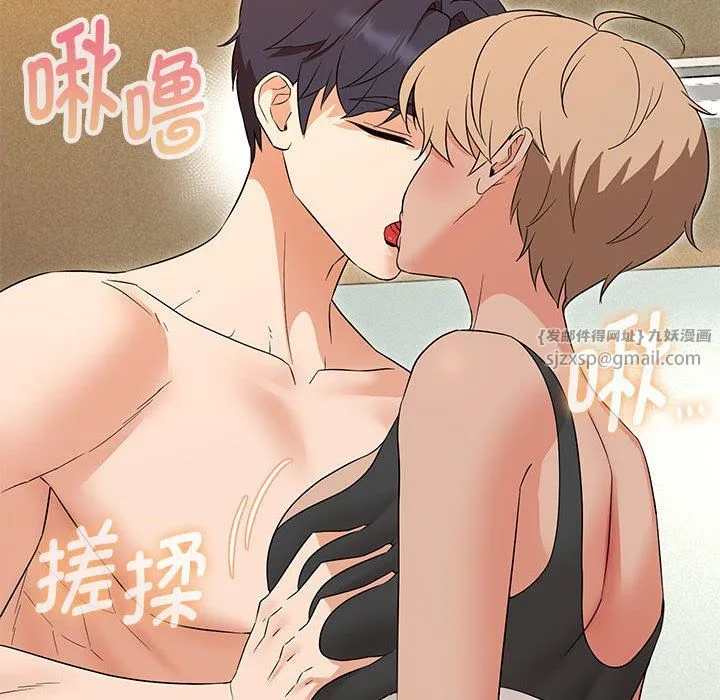 嫁入豪门的老师 - 第29話 - page 14