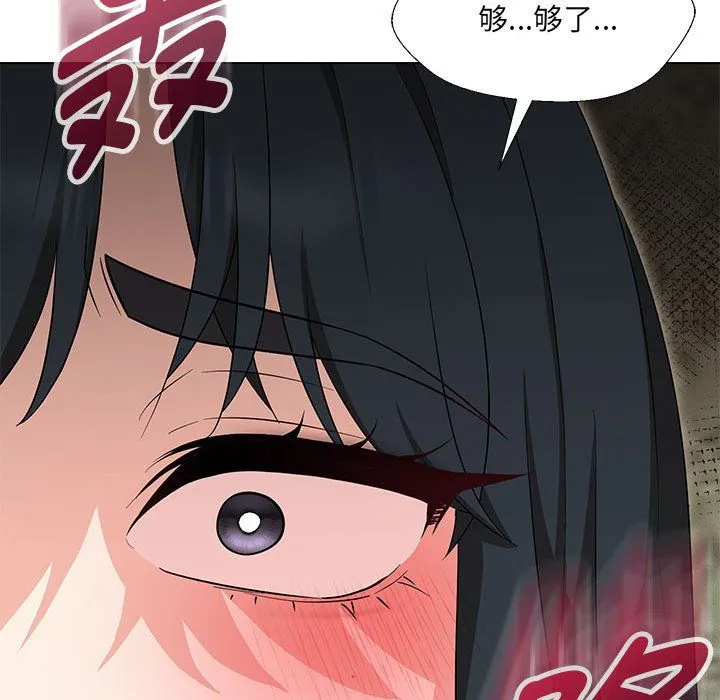 嫁入豪门的老师 - 第29話 - page 16